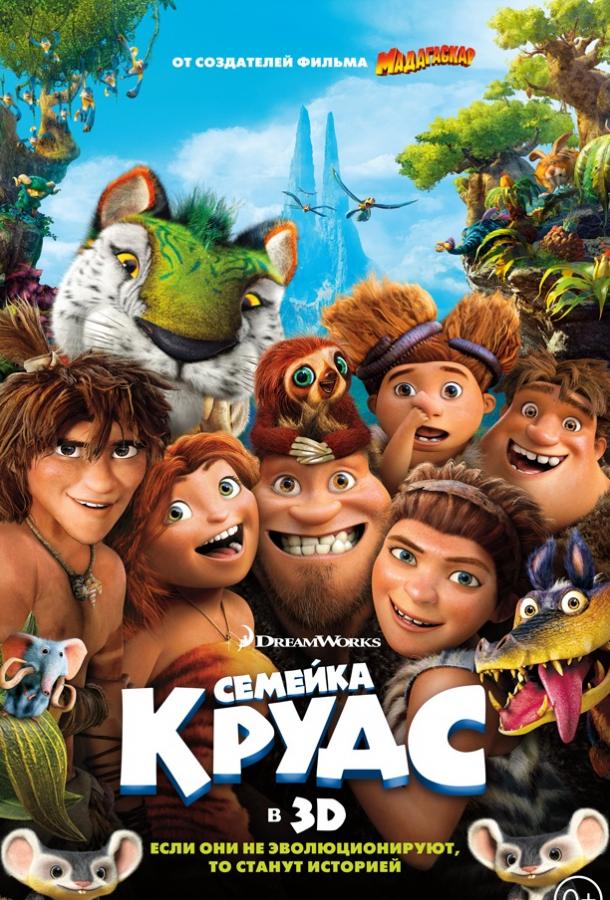Семейка Крудс смотреть онлайн